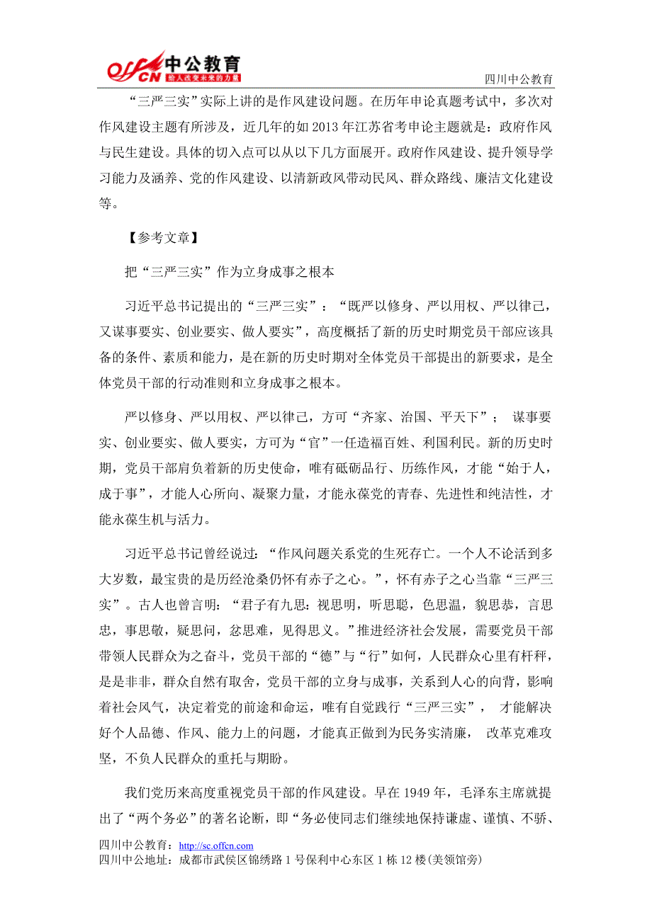 2015年国家公务员申论范文：三严三实落实作风建设_第3页