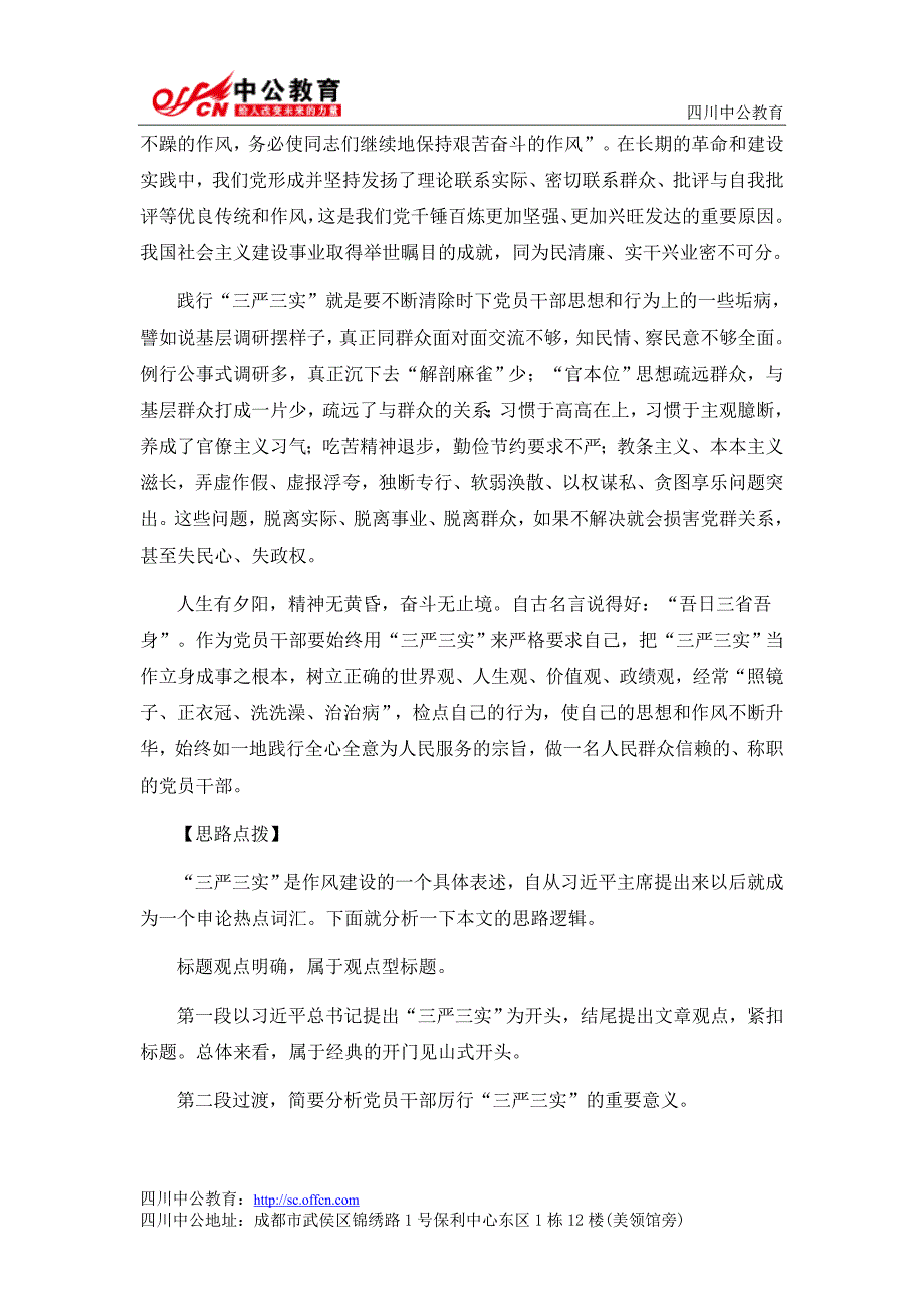 2015年国家公务员申论范文：三严三实落实作风建设_第4页