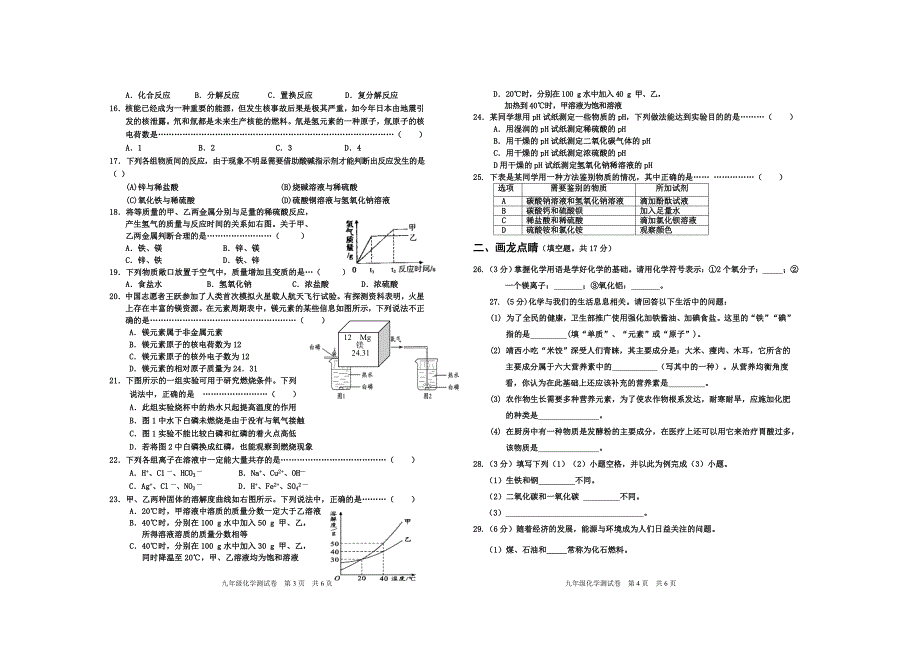 2011中考模拟试卷化学_第2页