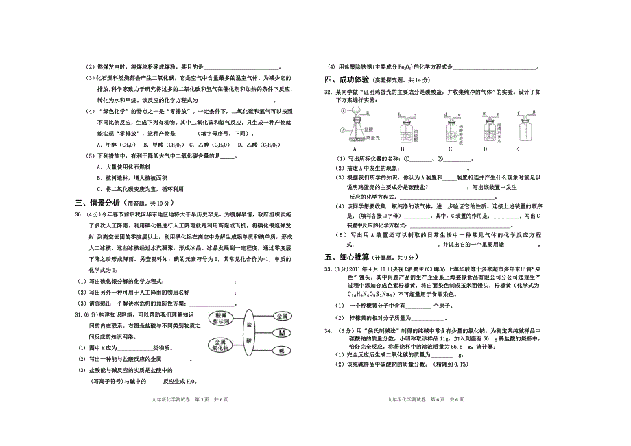 2011中考模拟试卷化学_第3页