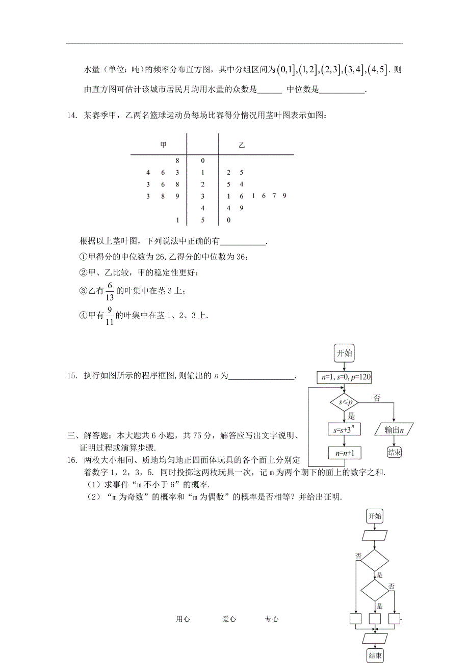 湖北省11-12学年高二数学上学期期中考试 文【会员独享】_第3页