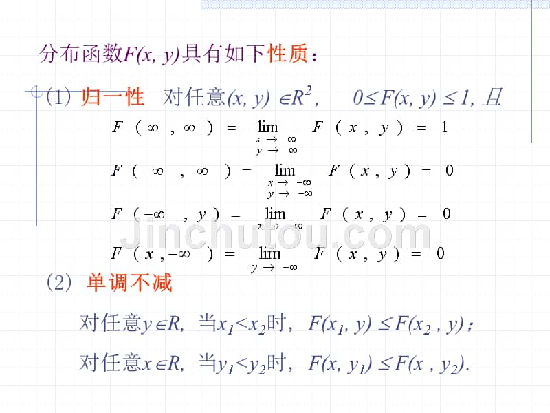 第三章_多维随机变量及其分布_第5页