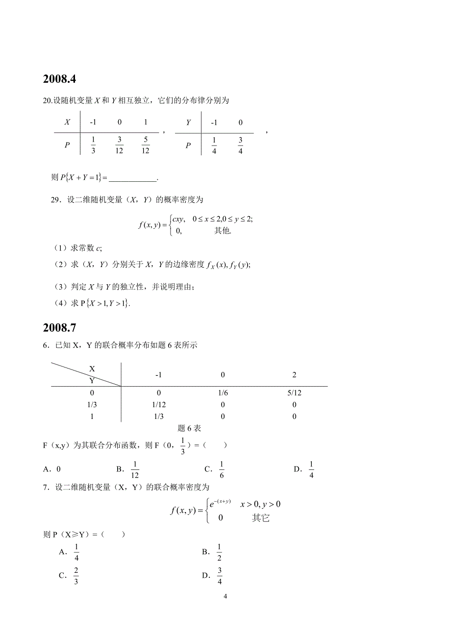 第三章二维随机变量_第4页