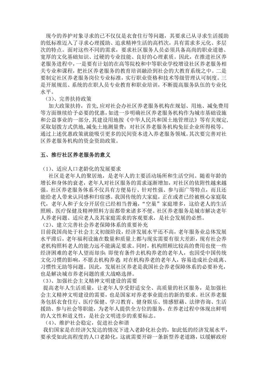 养老服务的政策分析_第5页