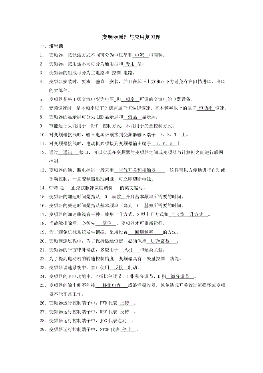 变频器原理及应用复习题_第1页