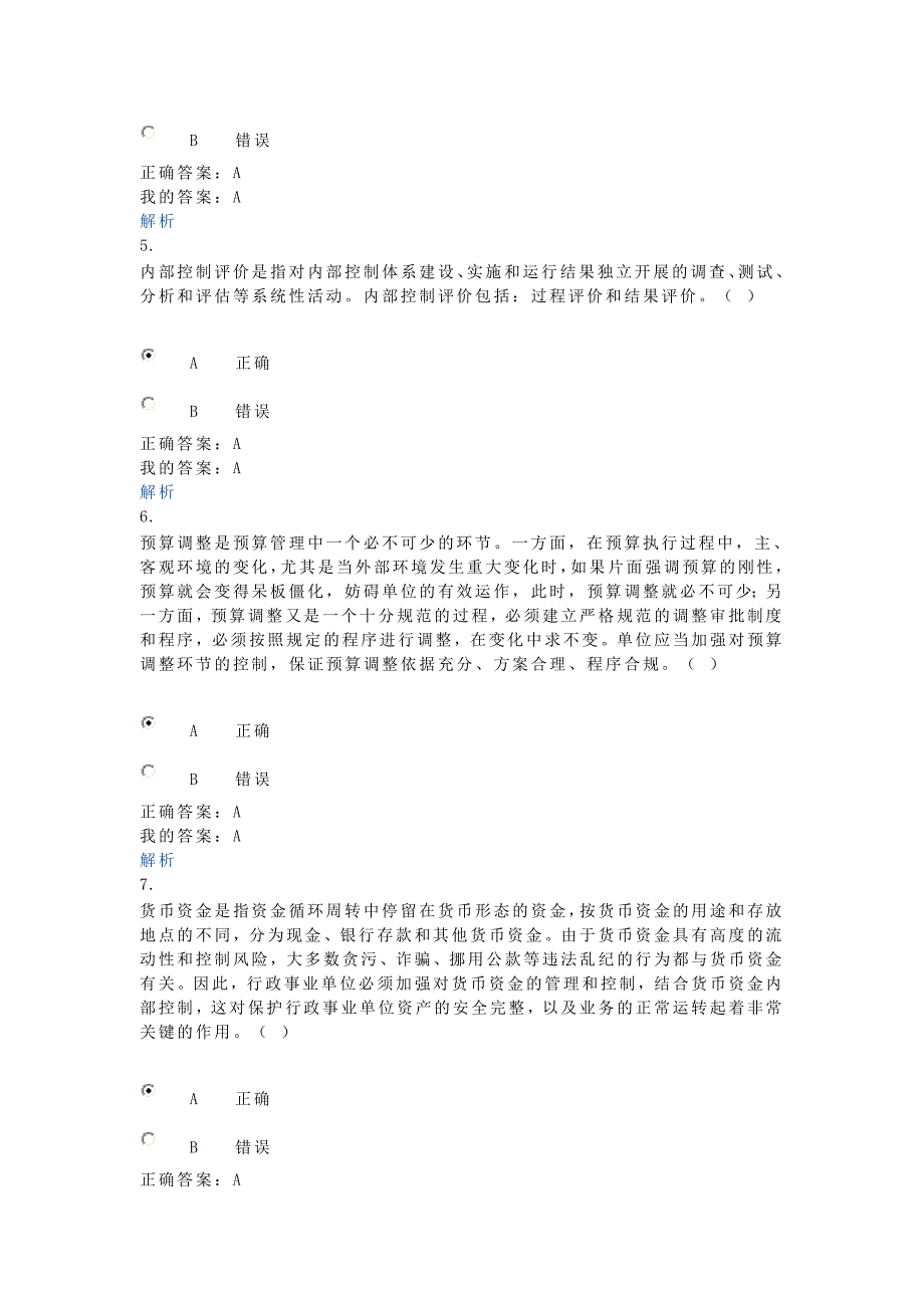 2016年会计证继续教育答案_第2页