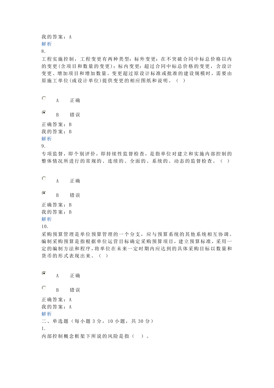 2016年会计证继续教育答案_第3页