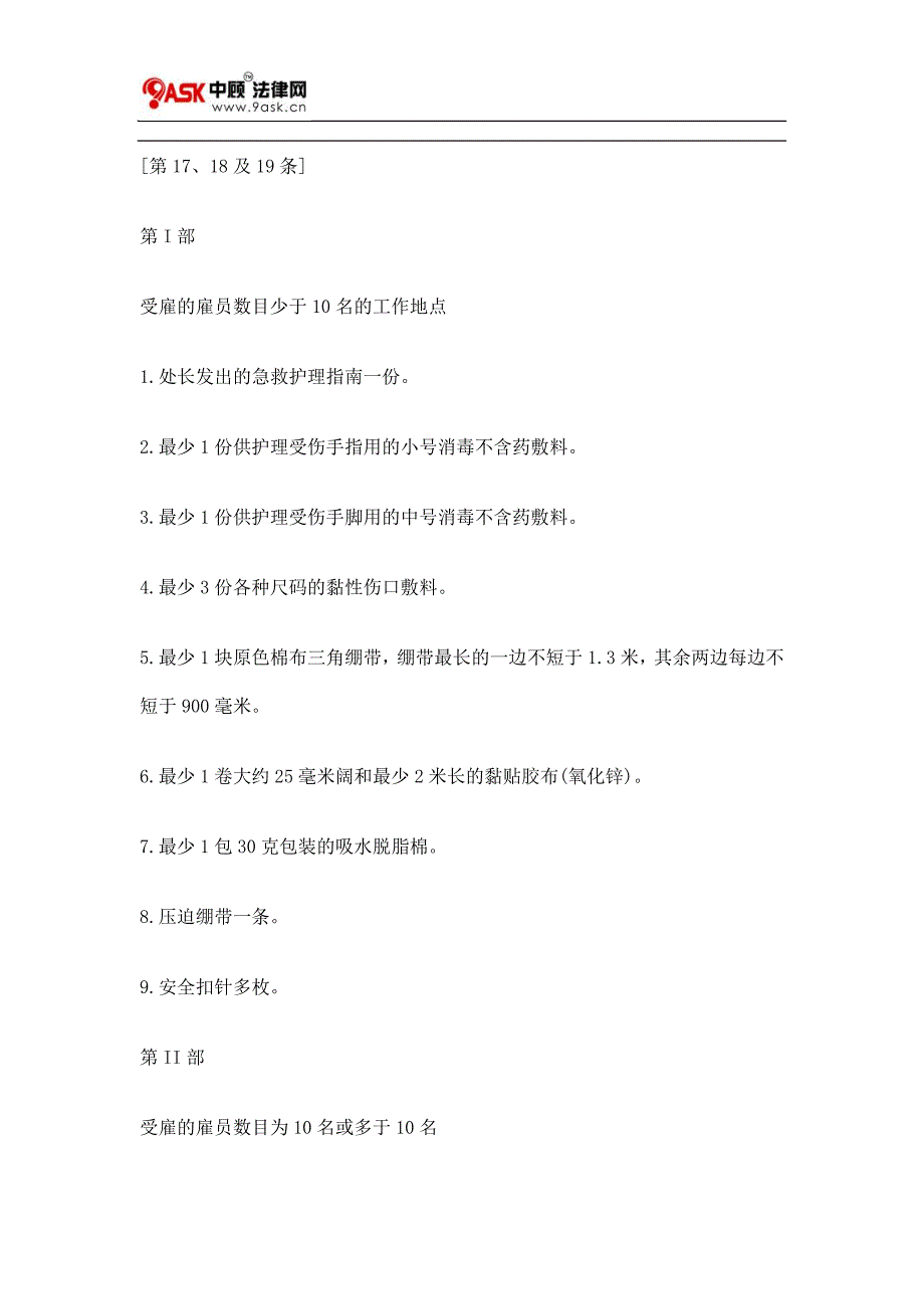 第509A章消防安全措施以外的附加的消防安全措施六_第3页