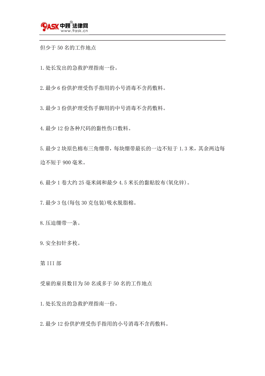 第509A章消防安全措施以外的附加的消防安全措施六_第4页