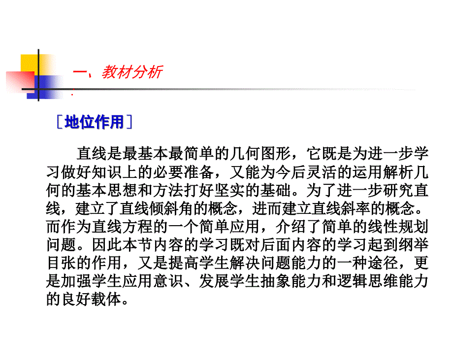 直线的倾斜角和斜率_第3页