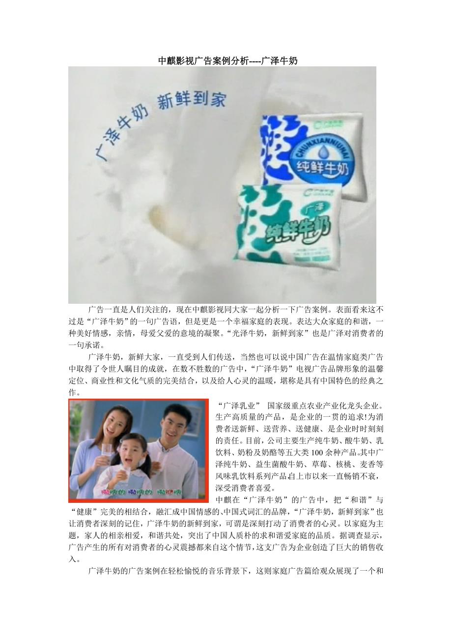 中麒影视广告案例分析_第1页