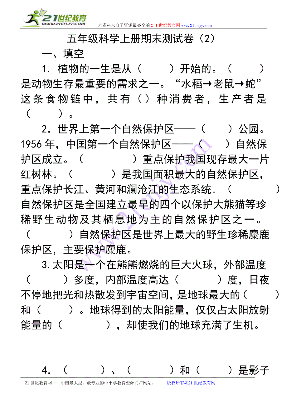 五年级科学上册期末测试题2_第1页