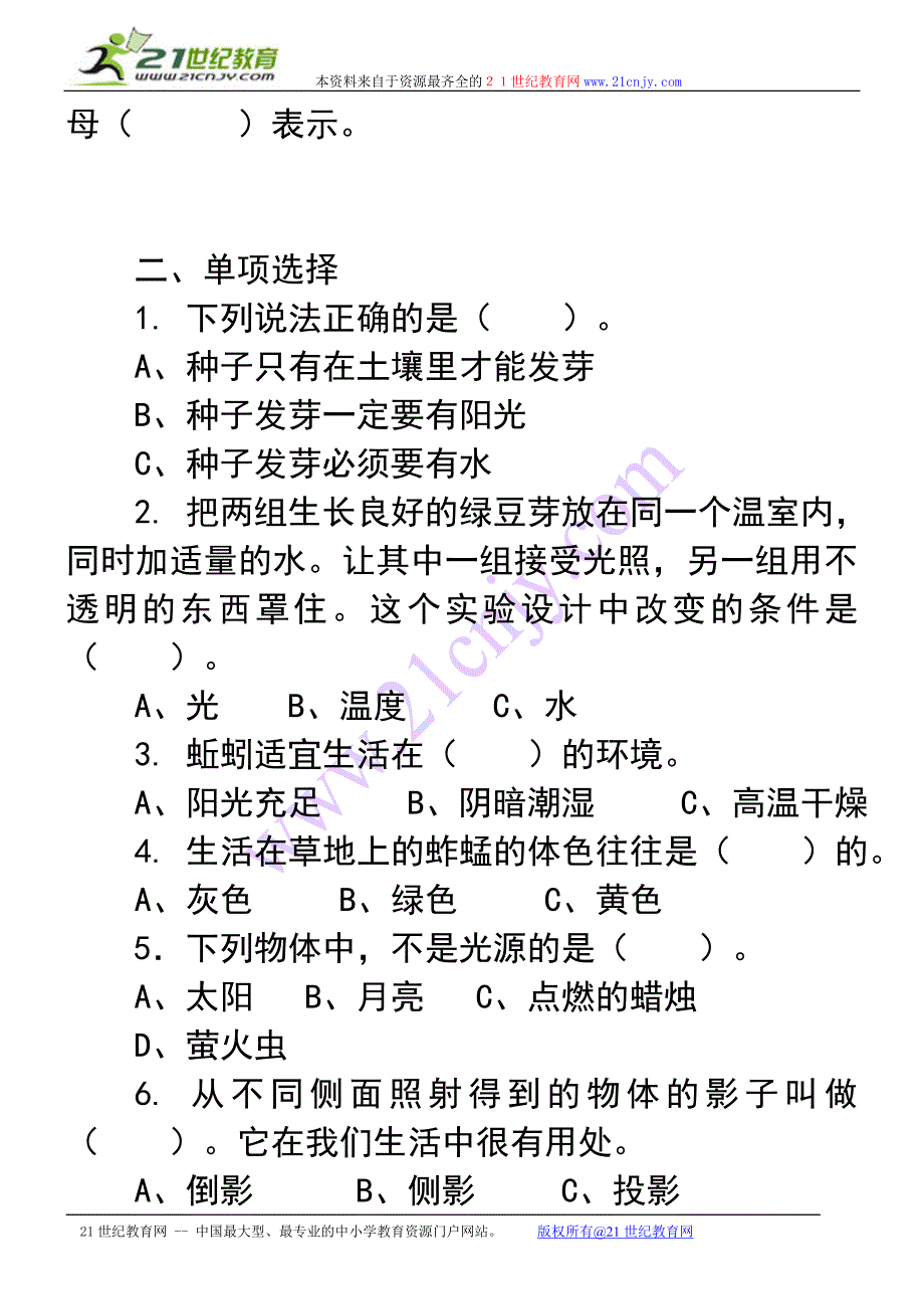 五年级科学上册期末测试题2_第3页