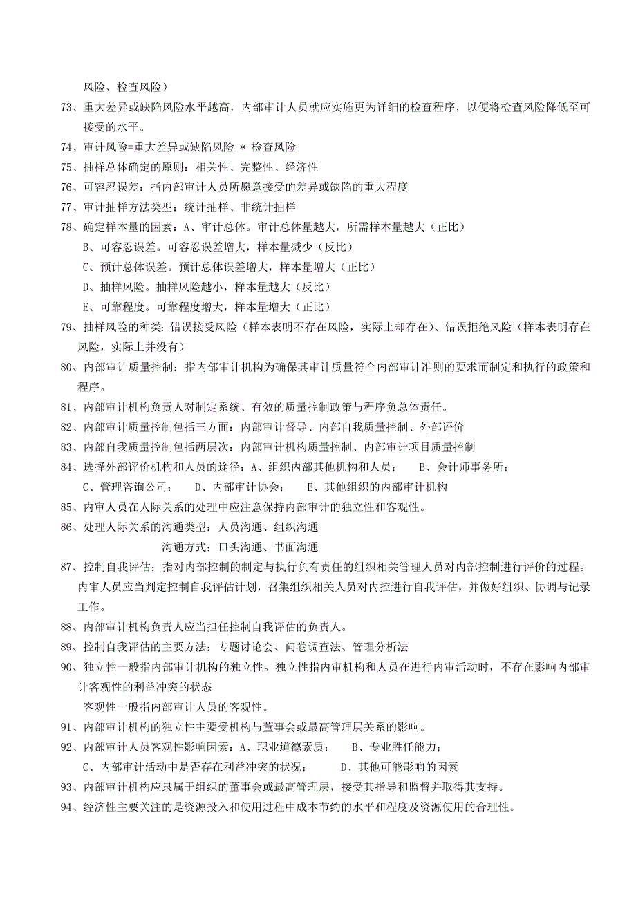 2013年浙江省内审资格考试工作规范考试点_第4页