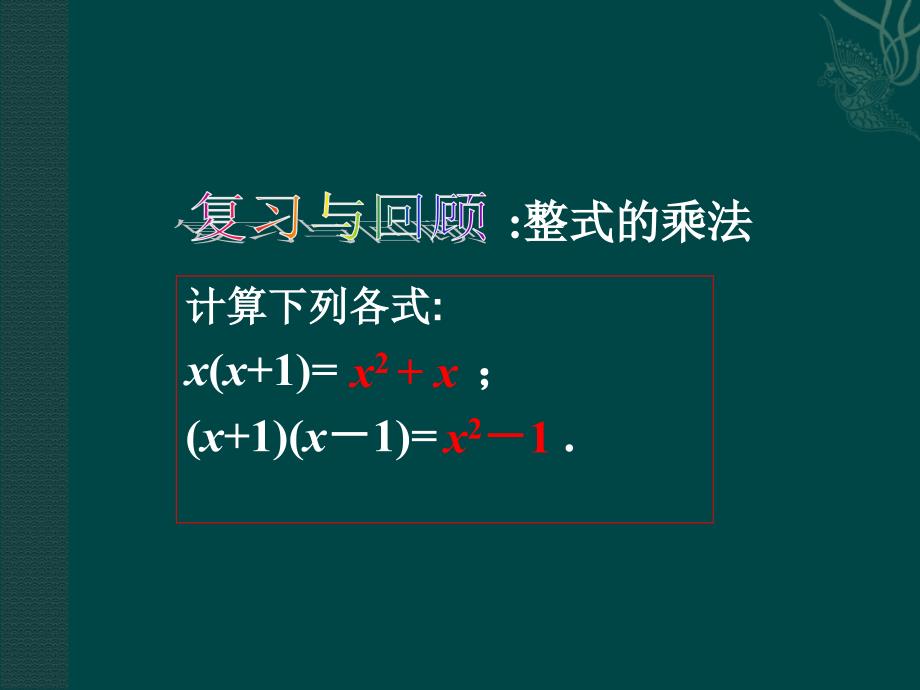 数学：15.4因式分解（第1课时）课件（人教新课标八年级上）_第2页