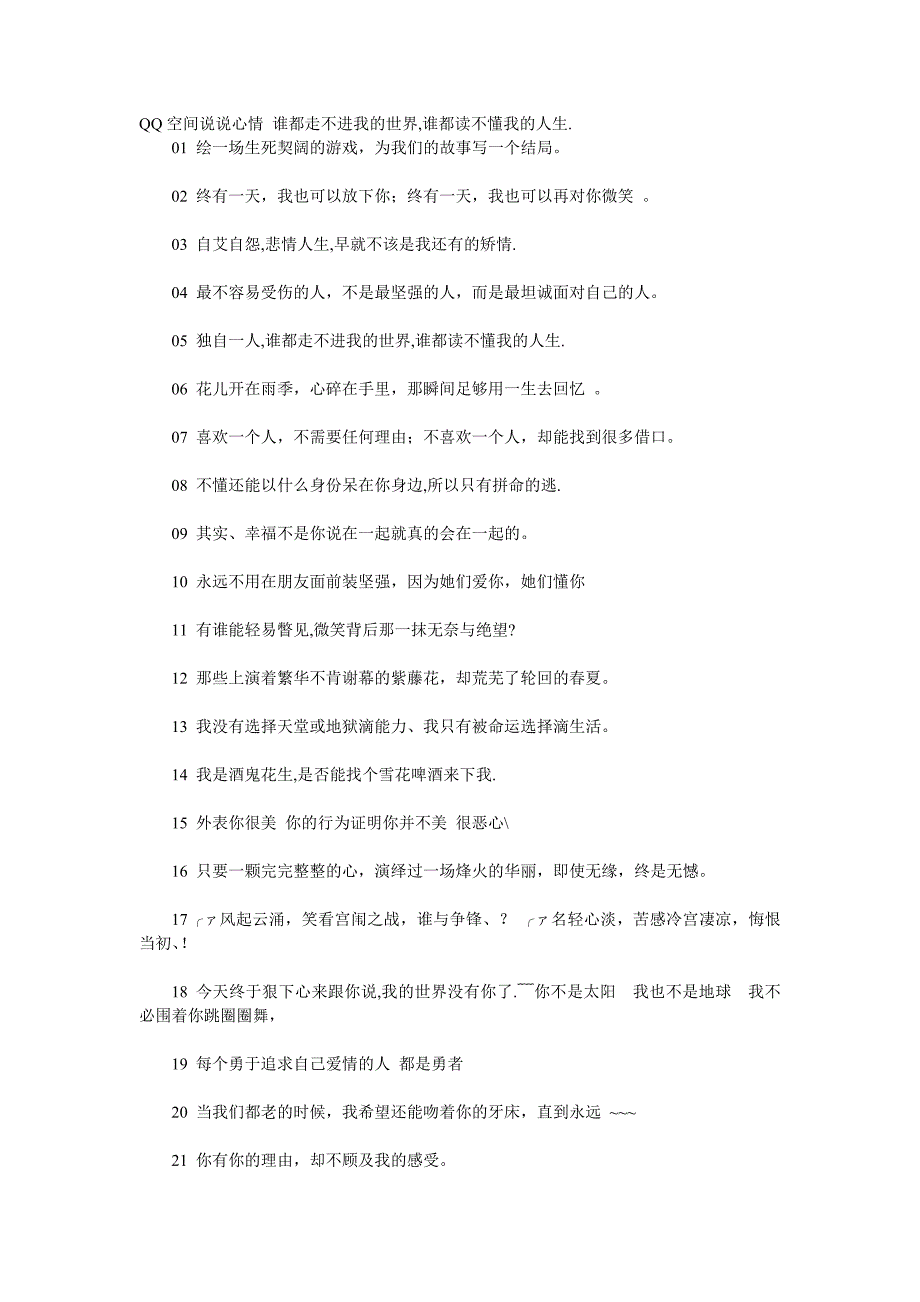 QQ空间说说心情谁都走不进我的世界_第1页