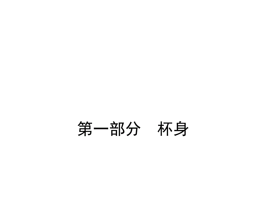 Polygon建造杯子模型_第3页