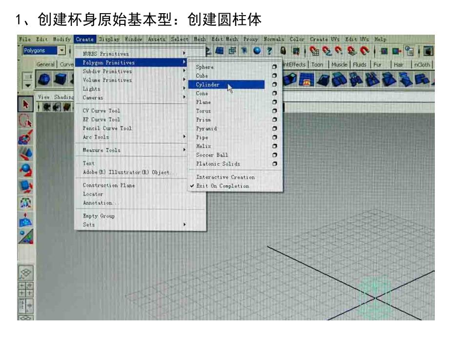 Polygon建造杯子模型_第4页