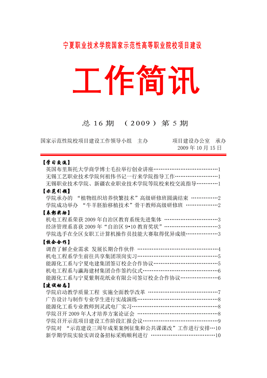 宁夏职业技术学院国家示范性高等职业院校项目建设_第1页