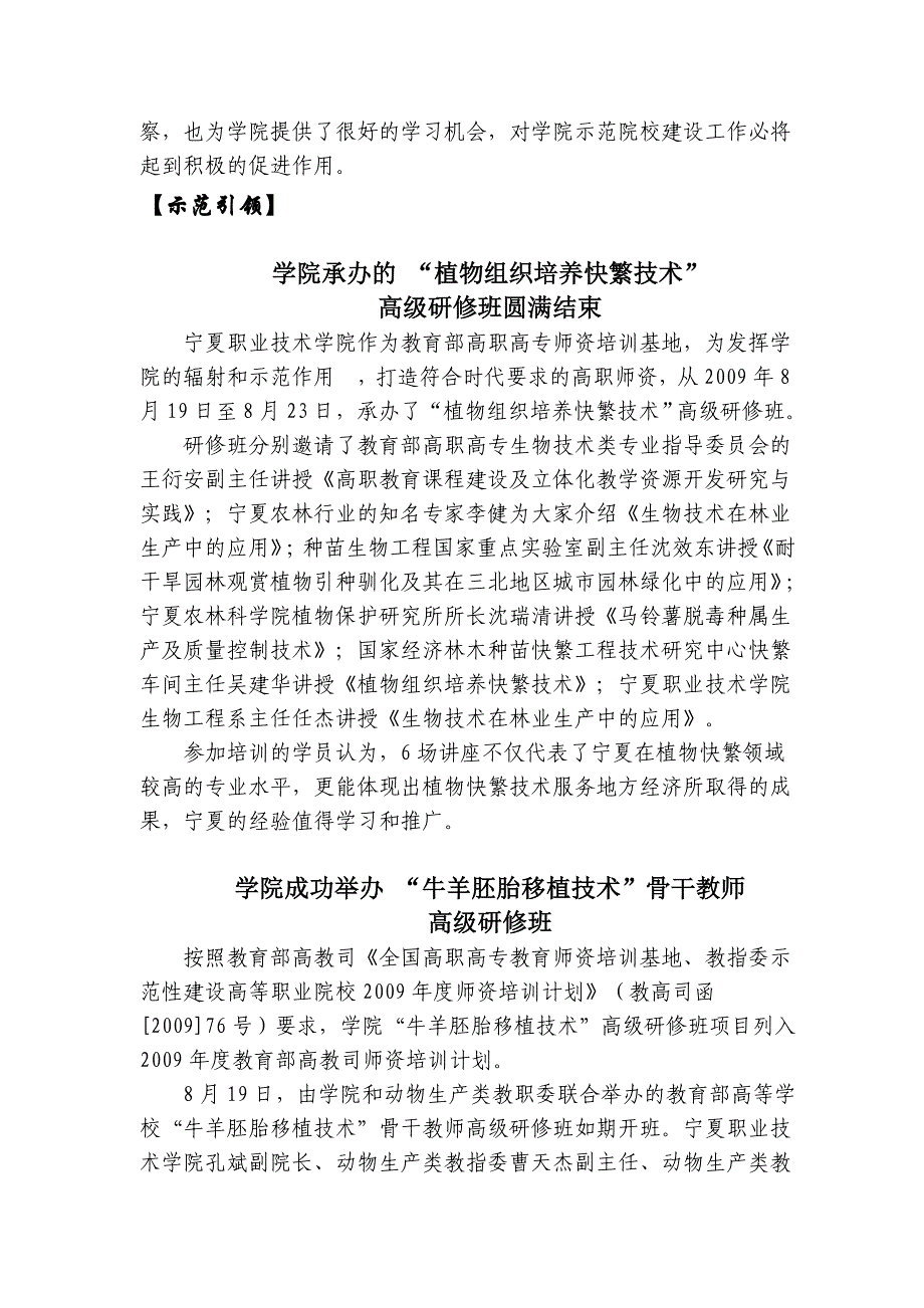 宁夏职业技术学院国家示范性高等职业院校项目建设_第3页