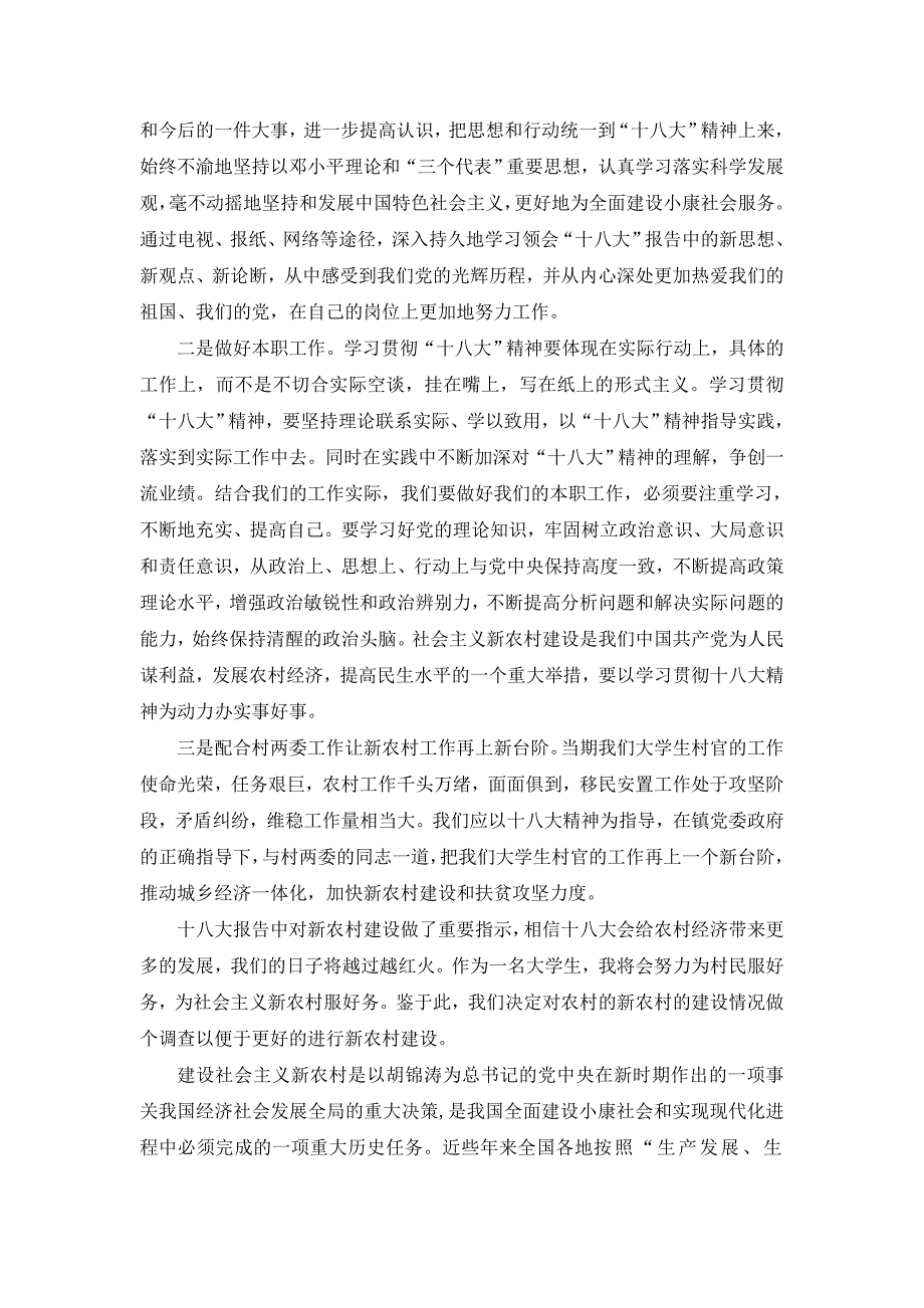 新农村建设情况调查报告_第2页