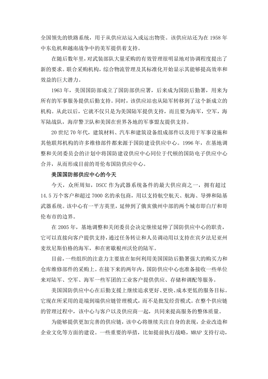 美国国防部供应中心(DSCC)的“昨天、今天与明天”_第3页