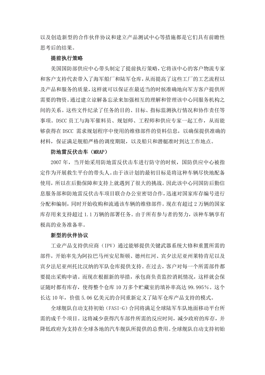 美国国防部供应中心(DSCC)的“昨天、今天与明天”_第4页