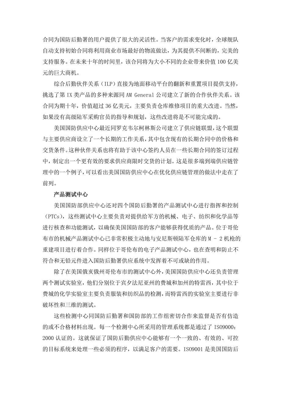 美国国防部供应中心(DSCC)的“昨天、今天与明天”_第5页