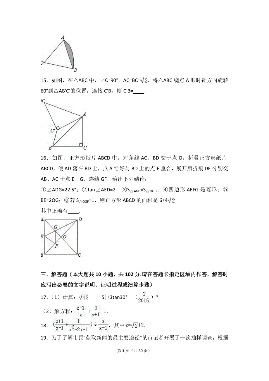 泰州市高港2017届九年级下月考数学试卷（3月份）含答案解析_第3页