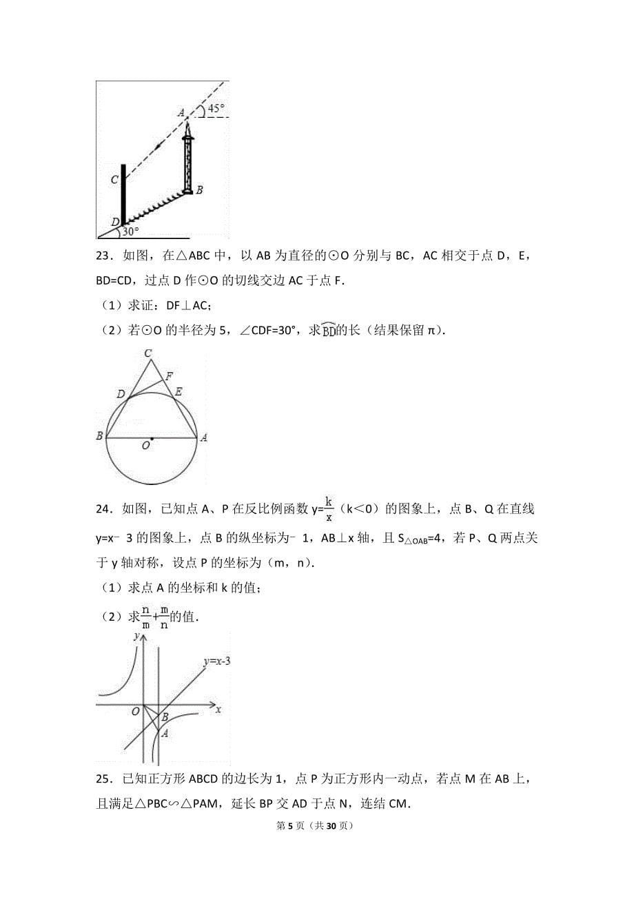 泰州市高港2017届九年级下月考数学试卷（3月份）含答案解析_第5页