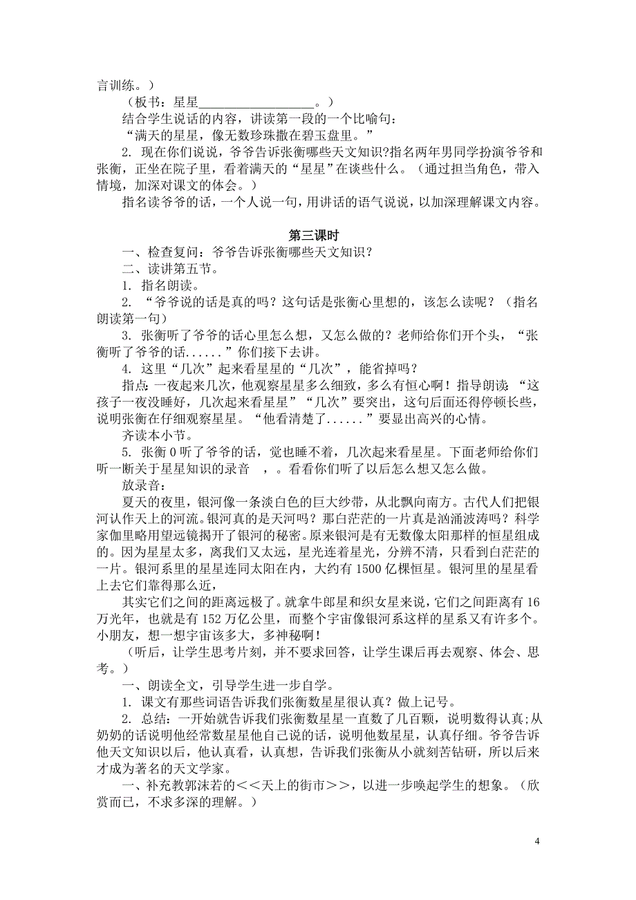 人教版小学二年级语文下册数星星的孩子教学设计 (2)_第4页