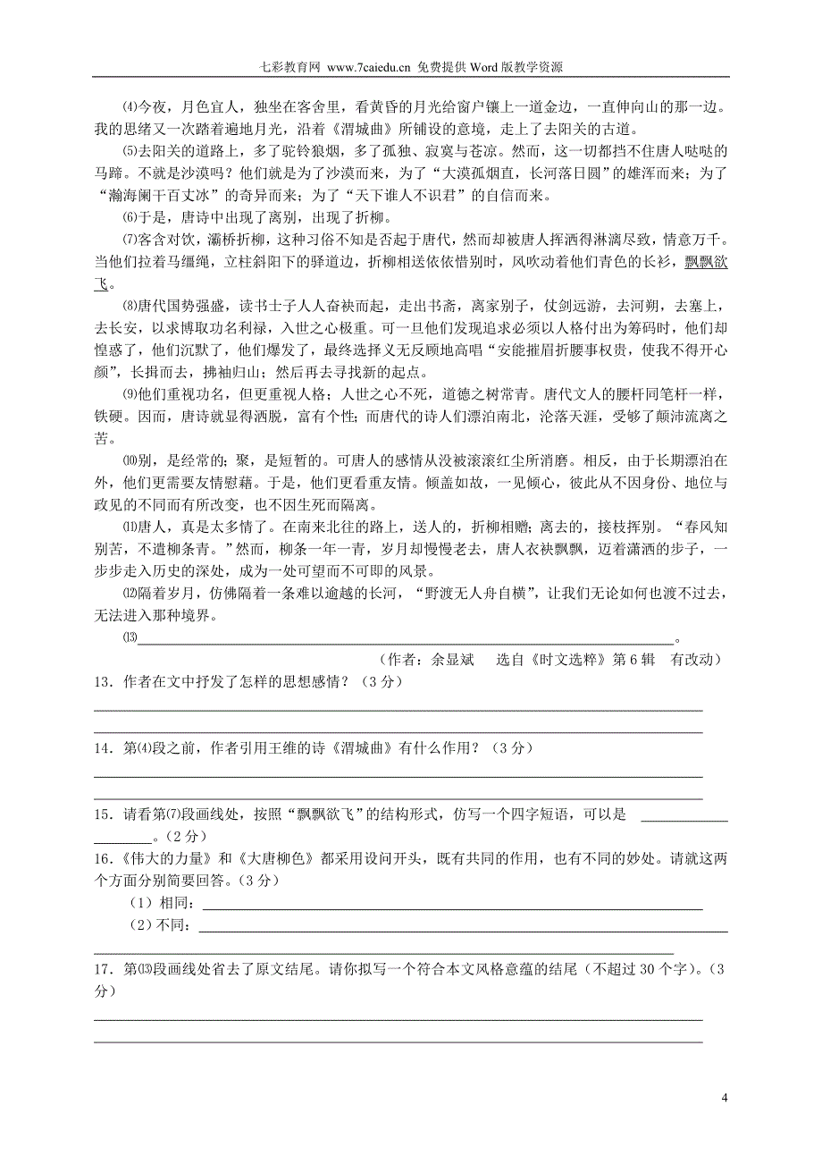 2009年中考语文试卷及答案(广东省深圳市)_第4页