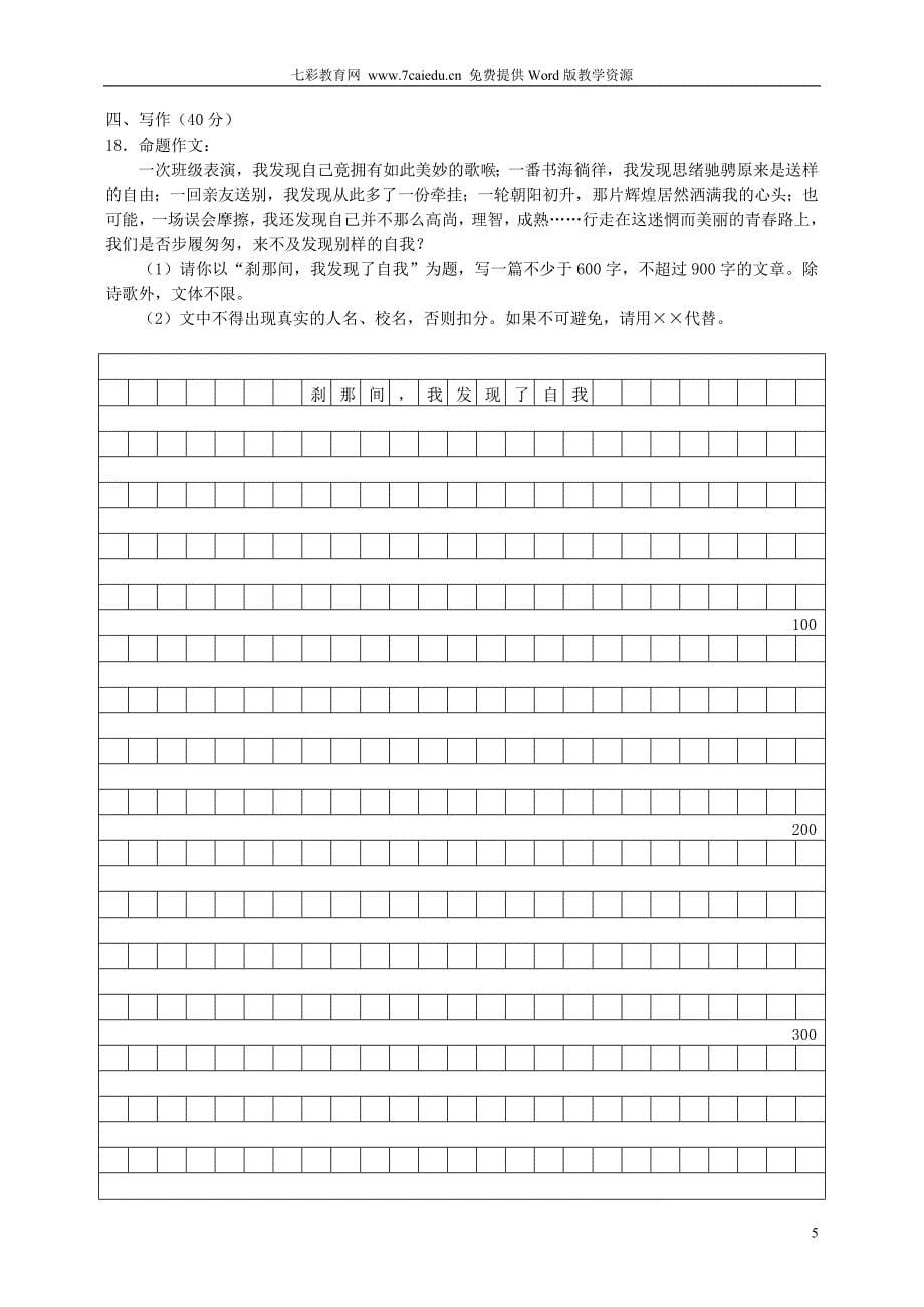 2009年中考语文试卷及答案(广东省深圳市)_第5页