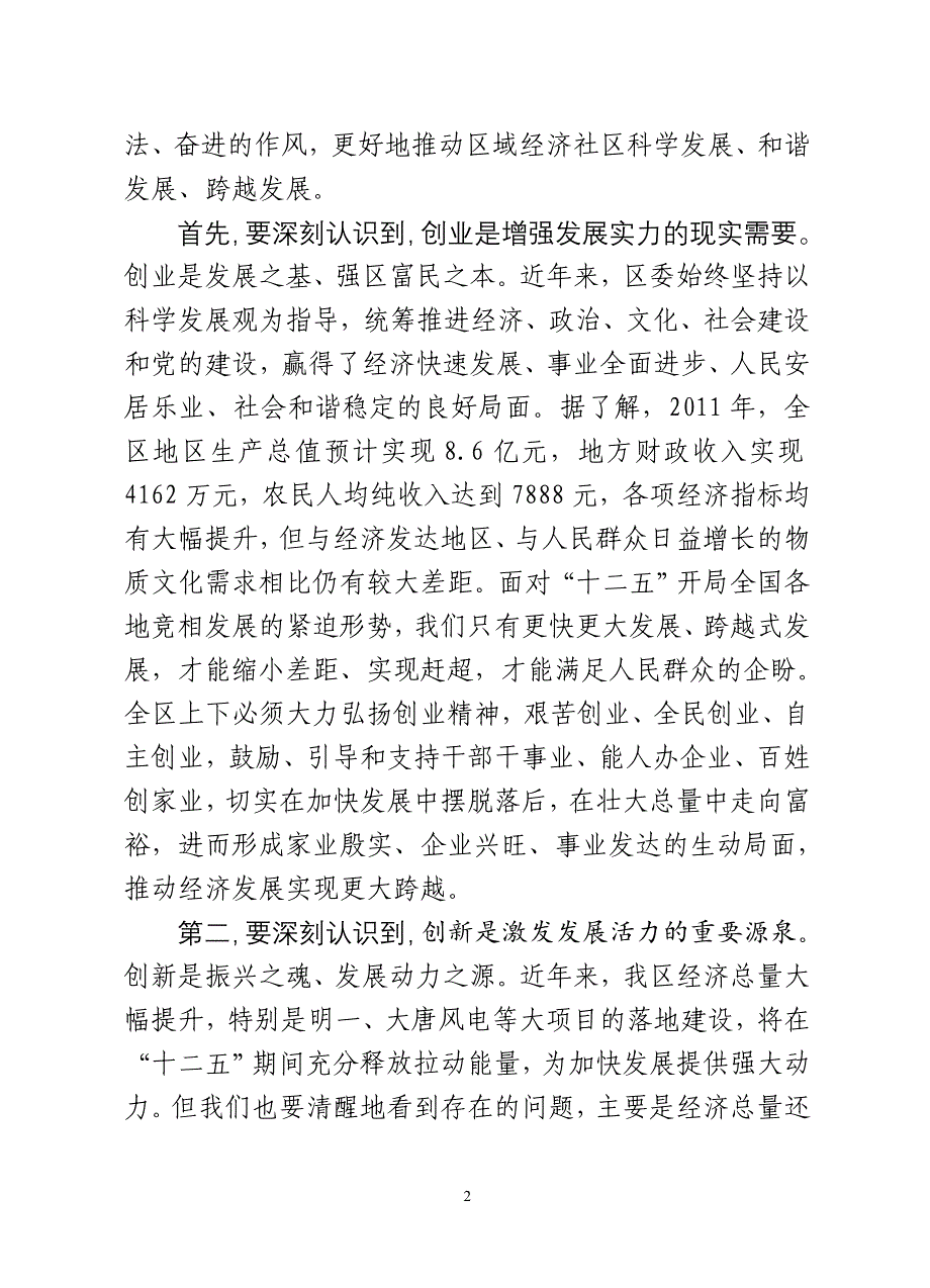 在全区三创推进会议讲话_第2页