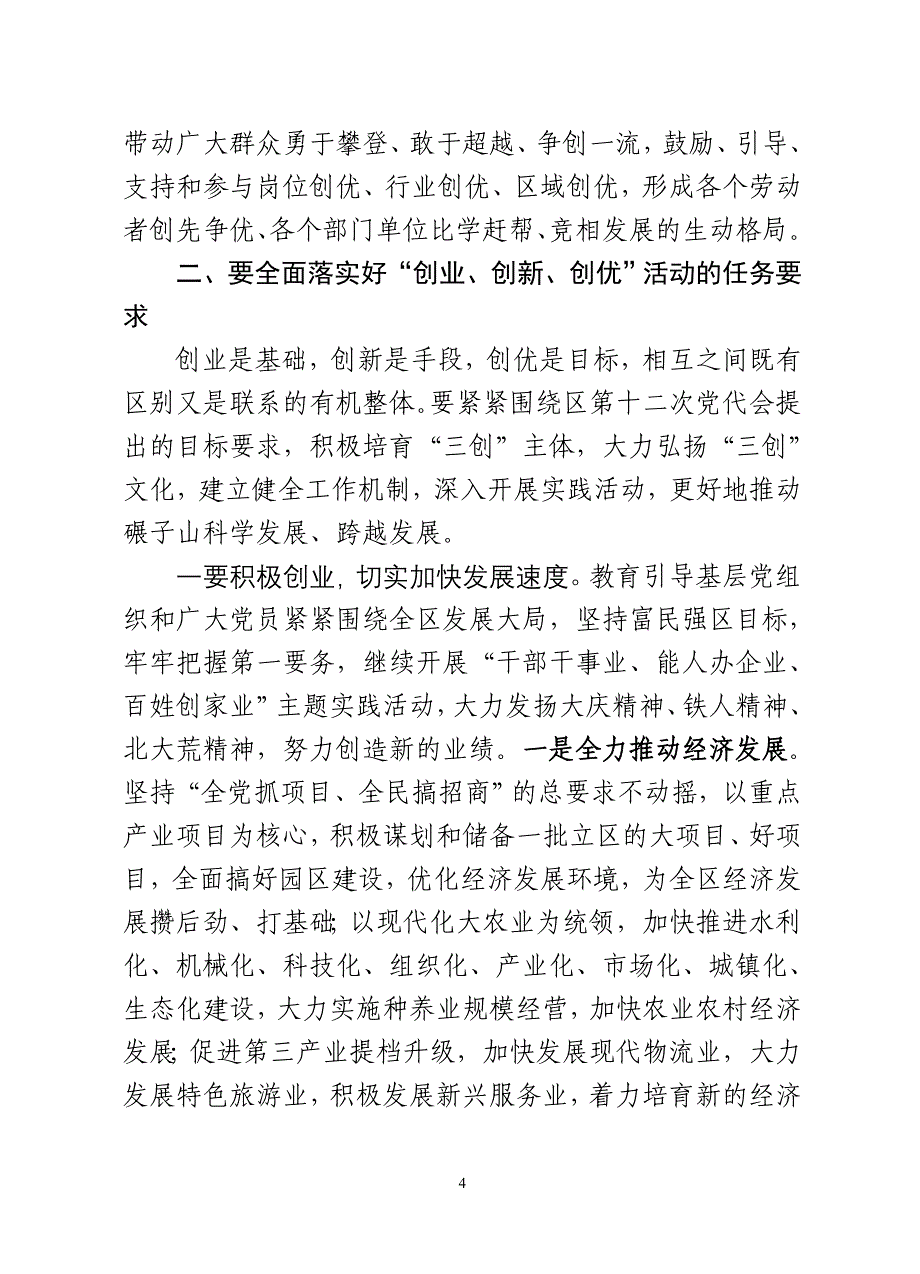 在全区三创推进会议讲话_第4页