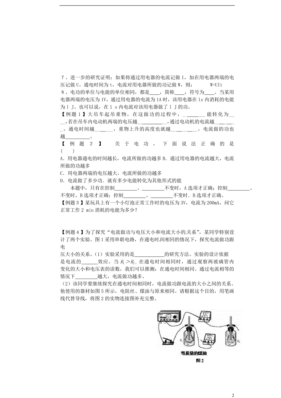 江苏省射阳县特庸中学九年级物理《电能表与电功》学案 苏科版_第2页