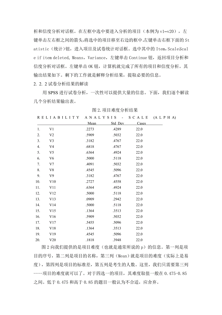 SPSS在英语试卷统计分析中的应用_第4页