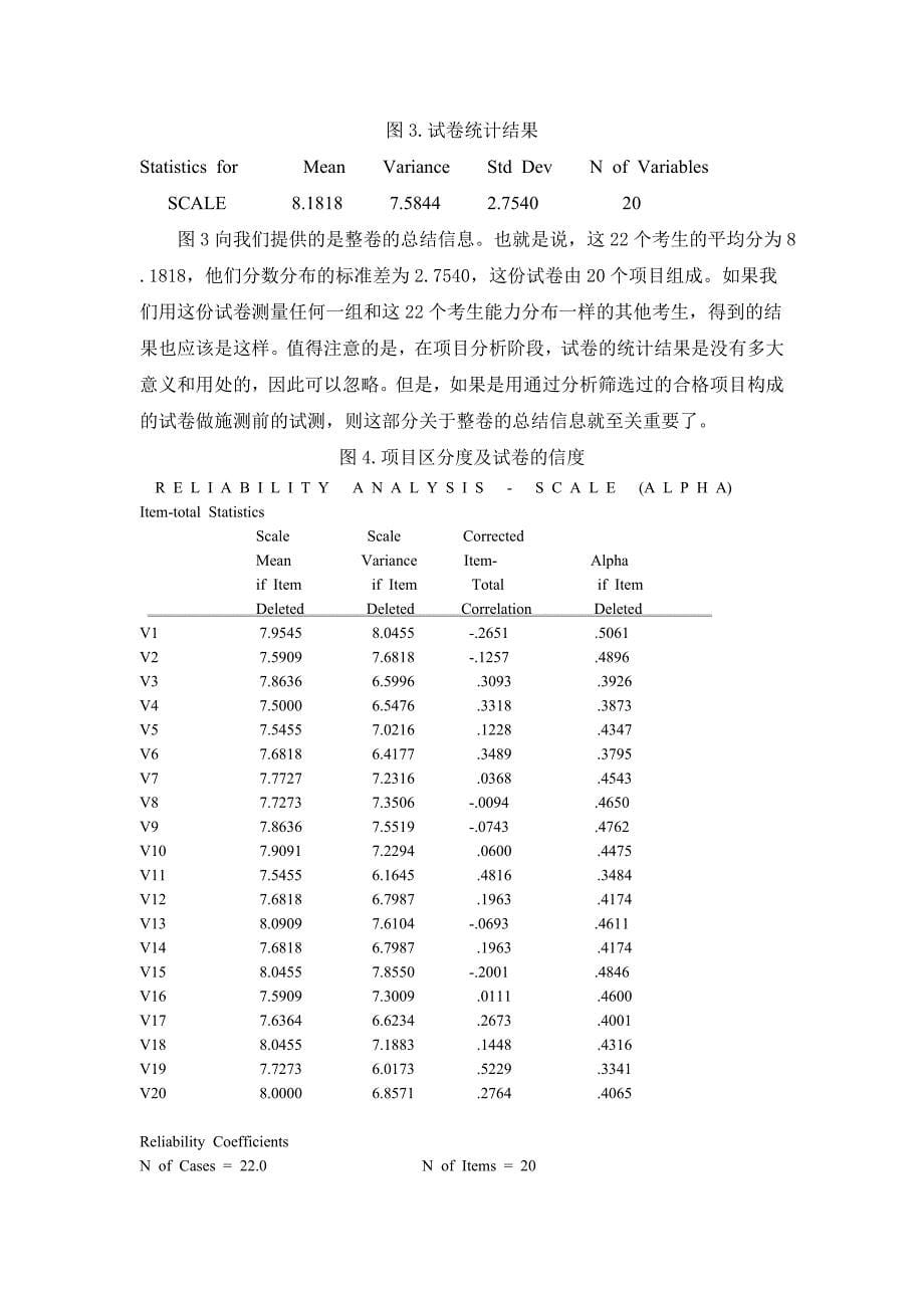 SPSS在英语试卷统计分析中的应用_第5页