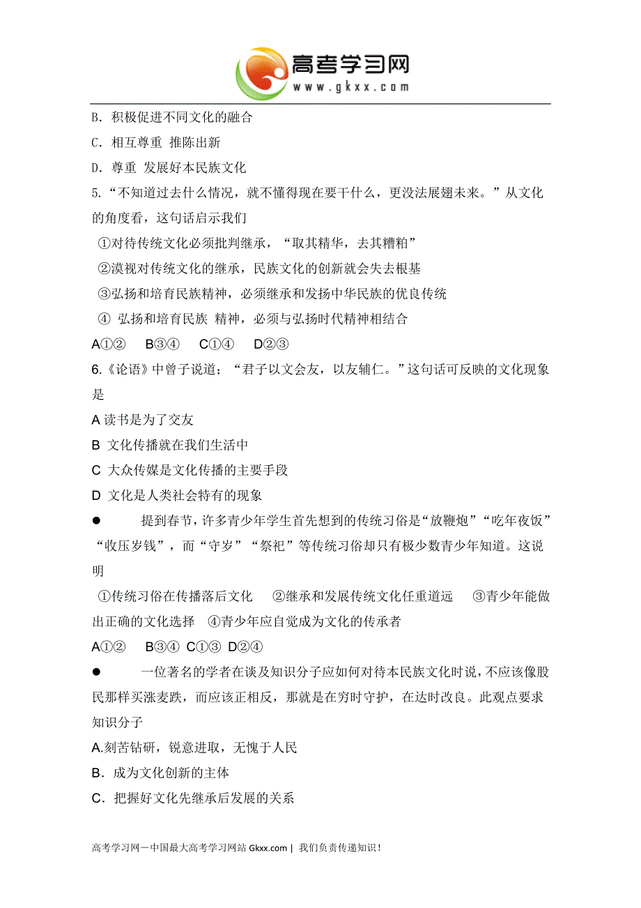 湖北省汉川二中2012-2013学年度高二上学期期中考试政治试题_第2页