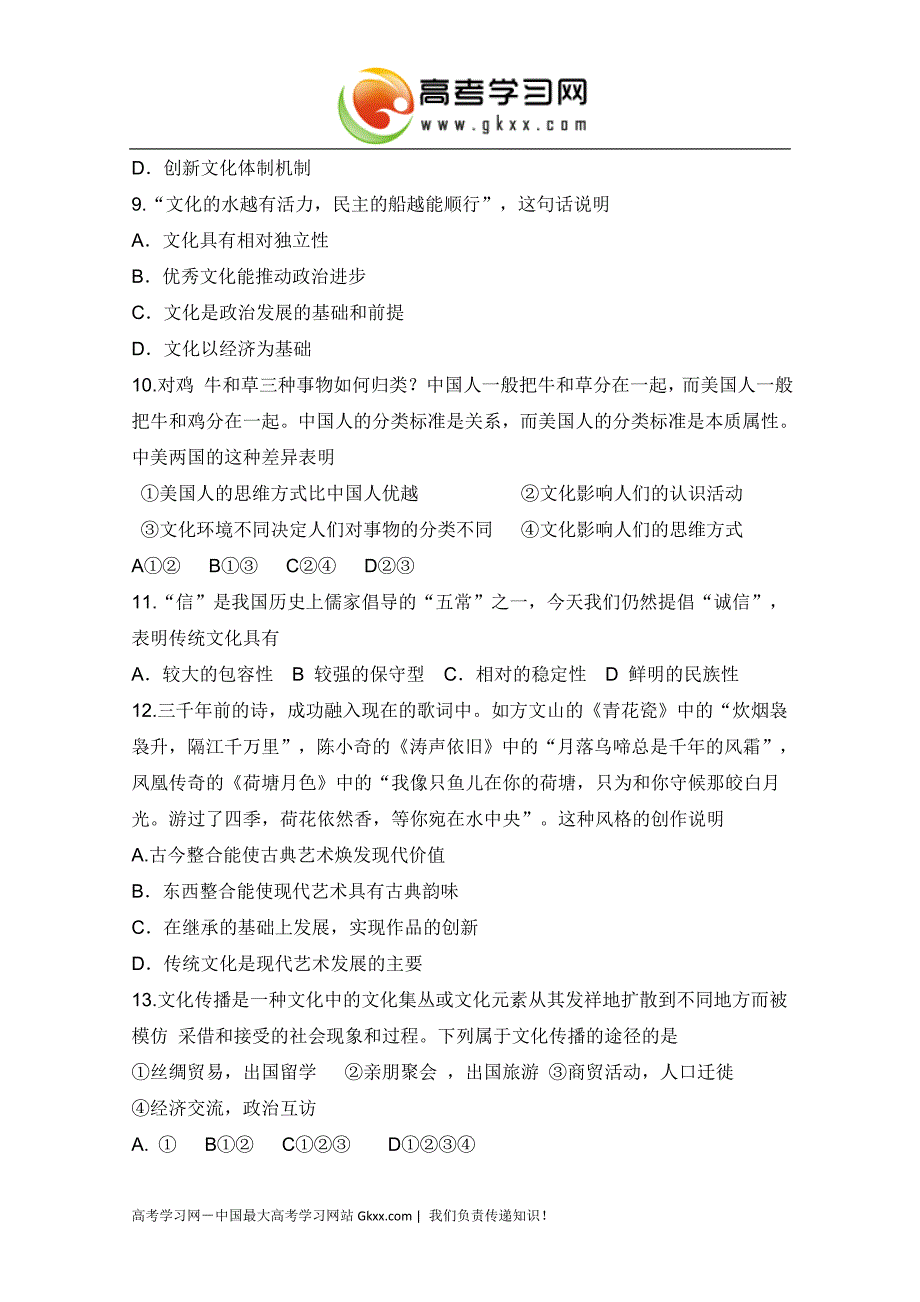 湖北省汉川二中2012-2013学年度高二上学期期中考试政治试题_第3页