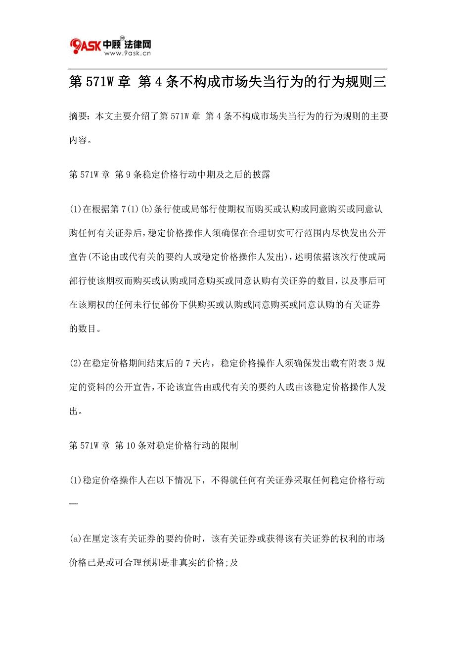 第571W章 第4条不构成市场失当行为的行为规则三_第1页