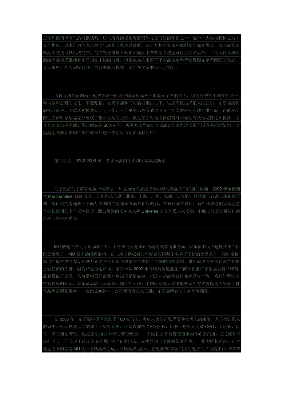 对家乐福的深入思考(一)_第4页