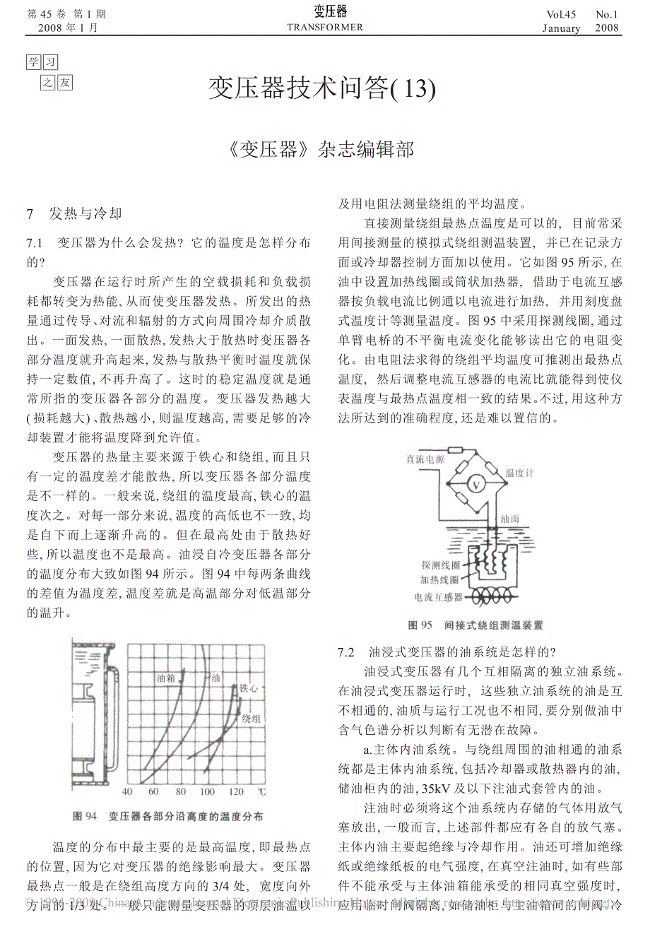 变压器技术问答_第1页
