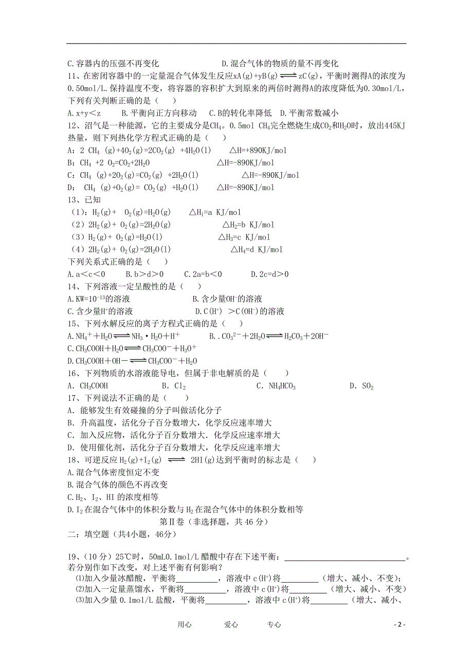 山东省济宁市重点中学11-12学年高二化学上学期期中考试试题【会员独享】_第2页