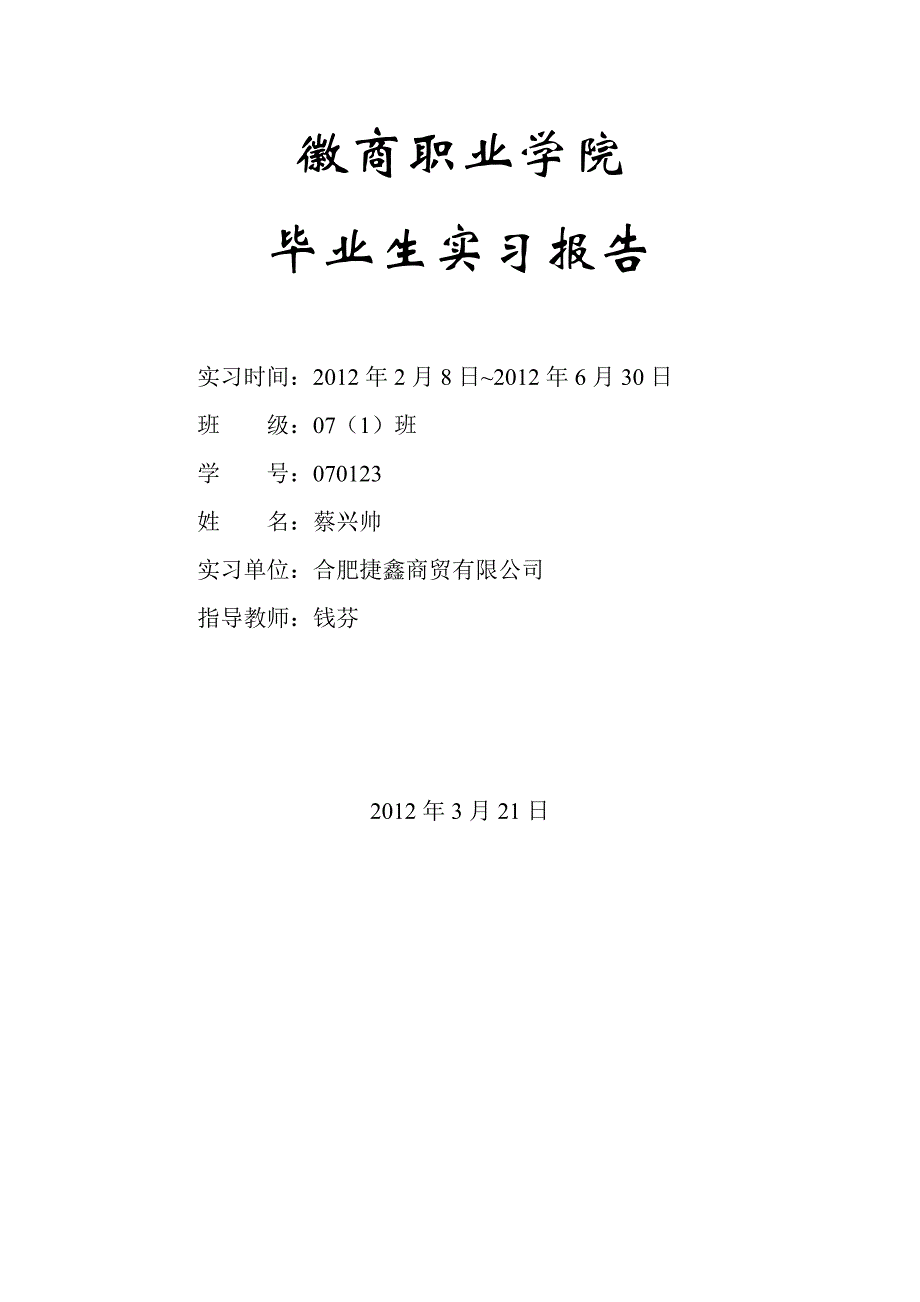 实习报告-吴奇_第1页