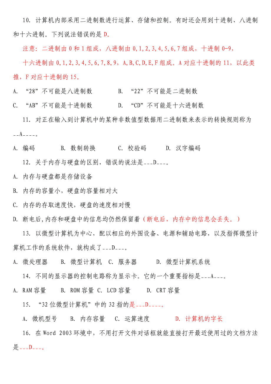 2009年网络教育计算机基础样题及答案_第2页