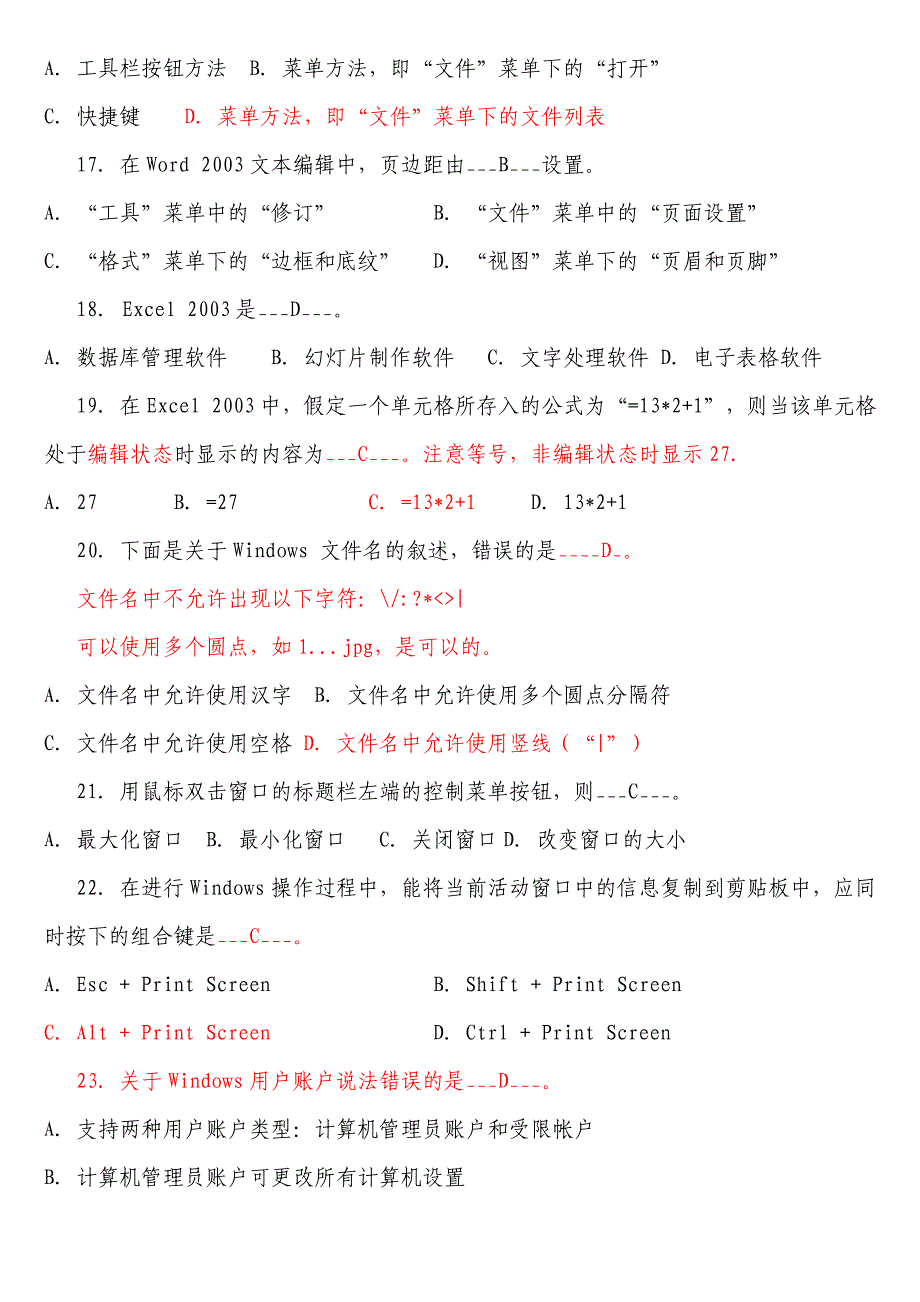 2009年网络教育计算机基础样题及答案_第3页