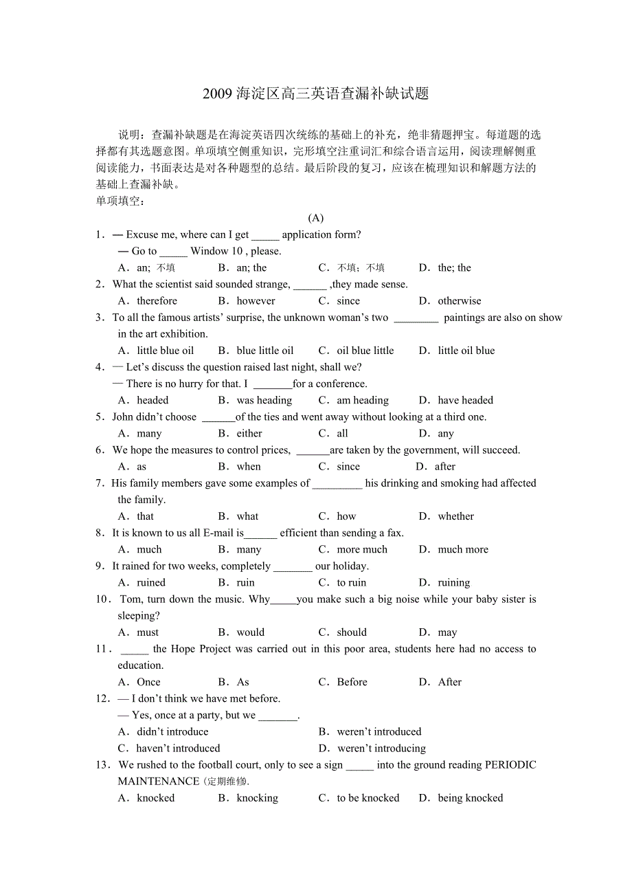 2009海淀区高三英语查漏补缺试题_第1页