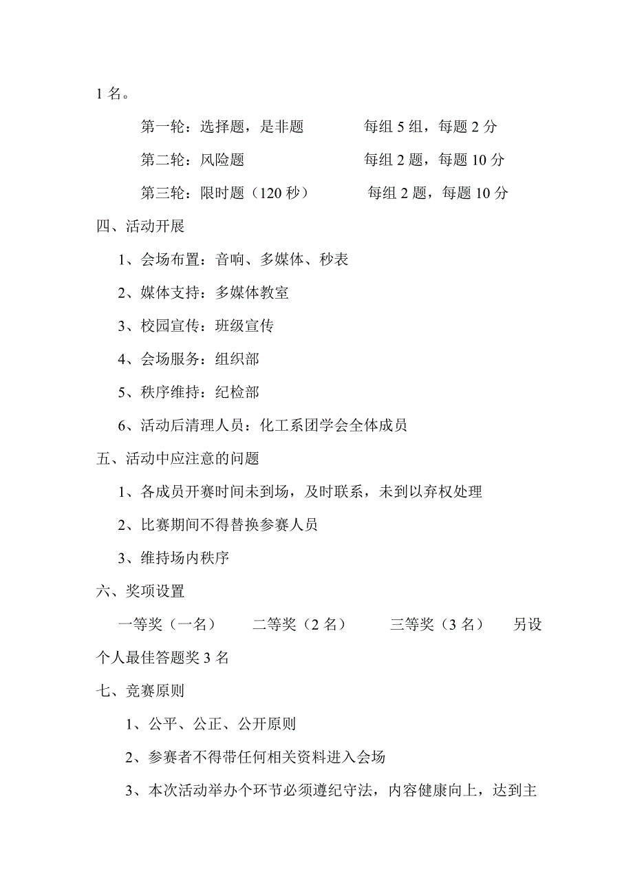 党的理论知识学习策划书_第2页