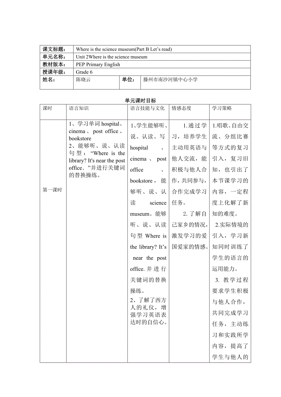 滕南沙河六上U2B3陈晓云 (3)_第1页